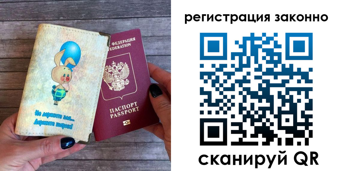 временная регистрация в Щучье