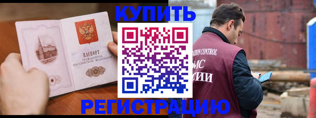 временная регистрация надежно в Щучье