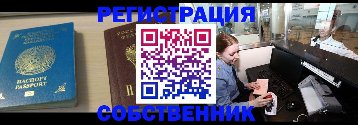 купить прописку в Щучье